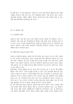 [식품 PB 브랜드 마케팅 전략] 웰빙시대 식품 PB 브랜드 마케팅 전략-4