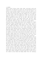 [식품 PB 브랜드 마케팅 전략] 웰빙시대 식품 PB 브랜드 마케팅 전략-5