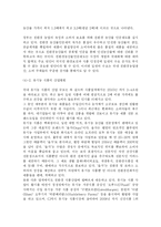 [식품 PB 브랜드 마케팅 전략] 웰빙시대 식품 PB 브랜드 마케팅 전략-9