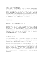 [식품 PB 브랜드 마케팅 전략] 웰빙시대 식품 PB 브랜드 마케팅 전략-10