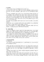 [기업법] 주식회사 이사의 의무와 책임-3