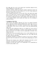 [기업법] 주식회사 이사의 의무와 책임-5