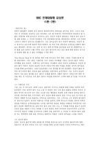 [BBC인체대탐험, 첫걸음, 감상문, 인체대탐험] BBC 인체대탐험 완결 감상문(1편~7편) 직접 보고쓴 감상문 Ver.2007-1