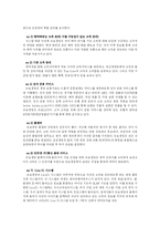 [경영혁신사례, 고객관계관리, CRM, 교보생명] A+ 경영혁신사례 고객 관계 관리(CRM) : 교보생명 ver 2007-4