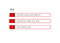 [마케팅] `해찬들` 고추장 시장 No.1을 굳히기 위한 마케팅 전략-2