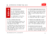 [마케팅] `해찬들` 고추장 시장 No.1을 굳히기 위한 마케팅 전략-13