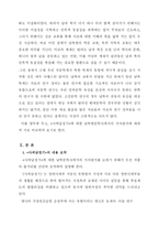[국어국문학] <사씨남정기>에 대한 남북한문학사에서의 가치평가에 대한 비교-2