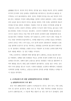 [국어국문학] <사씨남정기>에 대한 남북한문학사에서의 가치평가에 대한 비교-3