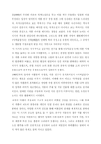[국어국문학] <사씨남정기>에 대한 남북한문학사에서의 가치평가에 대한 비교-4