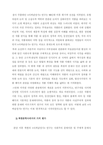 [국어국문학] <사씨남정기>에 대한 남북한문학사에서의 가치평가에 대한 비교-5