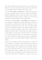 [국어국문학] <사씨남정기>에 대한 남북한문학사에서의 가치평가에 대한 비교-6
