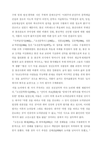 [국어국문학] <사씨남정기>에 대한 남북한문학사에서의 가치평가에 대한 비교-8