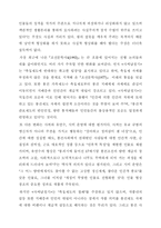 [국어국문학] <사씨남정기>에 대한 남북한문학사에서의 가치평가에 대한 비교-9