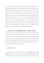 [국어국문학] <사씨남정기>에 대한 남북한문학사에서의 가치평가에 대한 비교-10