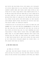 [국어국문학] <사씨남정기>에 대한 남북한문학사에서의 가치평가에 대한 비교-11