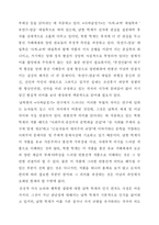 [국어국문학] <사씨남정기>에 대한 남북한문학사에서의 가치평가에 대한 비교-12