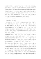 [국어국문학] <사씨남정기>에 대한 남북한문학사에서의 가치평가에 대한 비교-13
