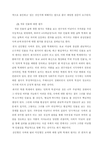 [국어국문학] <사씨남정기>에 대한 남북한문학사에서의 가치평가에 대한 비교-14