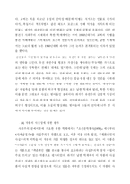 [국어국문학] <사씨남정기>에 대한 남북한문학사에서의 가치평가에 대한 비교-15