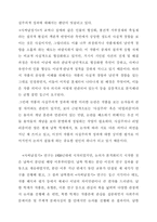 [국어국문학] <사씨남정기>에 대한 남북한문학사에서의 가치평가에 대한 비교-16