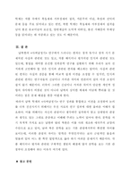 [국어국문학] <사씨남정기>에 대한 남북한문학사에서의 가치평가에 대한 비교-17