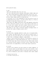 [세계사] 중국 내 이슬람 소수민족의 역사와 문화-4