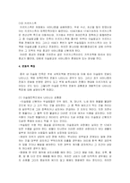 [세계사] 중국 내 이슬람 소수민족의 역사와 문화-7