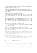 [유아교육학] 영유아 보육 및 교육기관에서의 지도성에 대해 논하고 지도성을 전문성과 관련하여 설명하시오-3