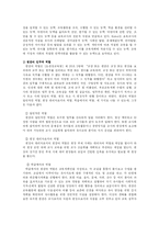 [유아교육학] 영유아 보육 및 교육기관에서의 지도성에 대해 논하고 지도성을 전문성과 관련하여 설명하시오-4