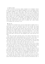 [유아교육학] 영유아 보육 및 교육기관에서의 지도성에 대해 논하고 지도성을 전문성과 관련하여 설명하시오-9