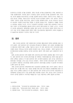 [유아교육학] 영유아 보육 및 교육기관에서의 지도성에 대해 논하고 지도성을 전문성과 관련하여 설명하시오-11
