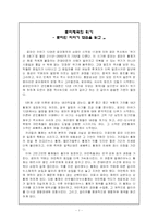[독후감, 감상문,로마인,교양] 로마인 이야기-1