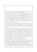 [독후감, 감상문,로마인,교양] 로마인 이야기-4