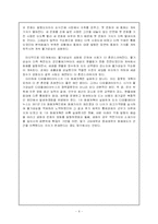 [독후감, 감상문,로마인,교양] 로마인 이야기-6