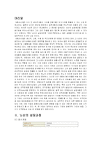 [경영학 관련] 닛산의 실패원인 분석-3