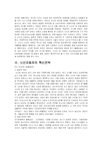 [경영학 관련] 닛산의 실패원인 분석-5