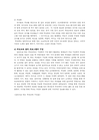 [방송대] 영유아보육 및 교육기관에서의 의사결정과정을 기술하고 참여문제에 대해 논하시오fp-7