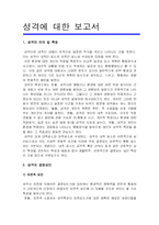 [인간관계론] 성격의 의의 및 결정요인과 성격이론-1