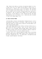 [인간관계론] 성격의 의의 및 결정요인과 성격이론-9