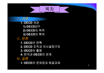 [상경, 국제기구, OECD] OECD의 조직, 연혁, 활동, 한국과의 관계-2