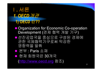 [상경, 국제기구, OECD] OECD의 조직, 연혁, 활동, 한국과의 관계-3
