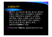[상경, 국제기구, OECD] OECD의 조직, 연혁, 활동, 한국과의 관계-4