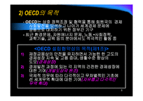 [상경, 국제기구, OECD] OECD의 조직, 연혁, 활동, 한국과의 관계-5