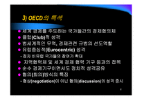 [상경, 국제기구, OECD] OECD의 조직, 연혁, 활동, 한국과의 관계-6
