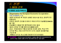 [상경, 국제기구, OECD] OECD의 조직, 연혁, 활동, 한국과의 관계-7