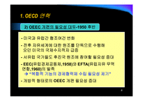 [상경, 국제기구, OECD] OECD의 조직, 연혁, 활동, 한국과의 관계-8