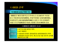 [상경, 국제기구, OECD] OECD의 조직, 연혁, 활동, 한국과의 관계-9