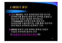 [상경, 국제기구, OECD] OECD의 조직, 연혁, 활동, 한국과의 관계-20