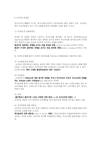 [경제학] 인사고과 총괄 정리-8