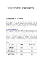 이마트의 마케팅전략의 문제점과 발전방향-2